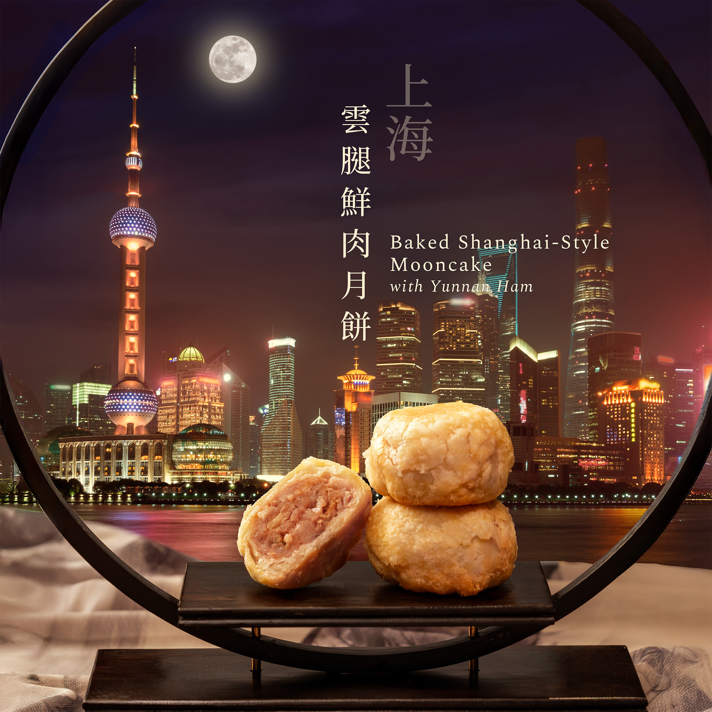 君綽軒上海雲腿鮮肉月餅 (65折優惠)
