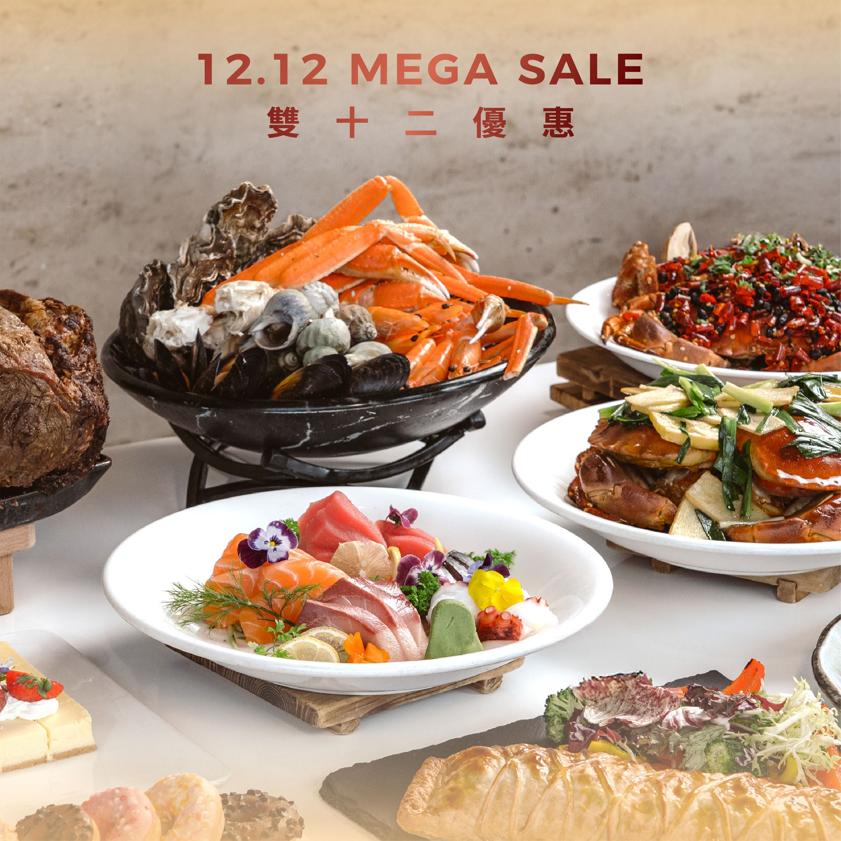 雙12狂歡優惠高達買一送一