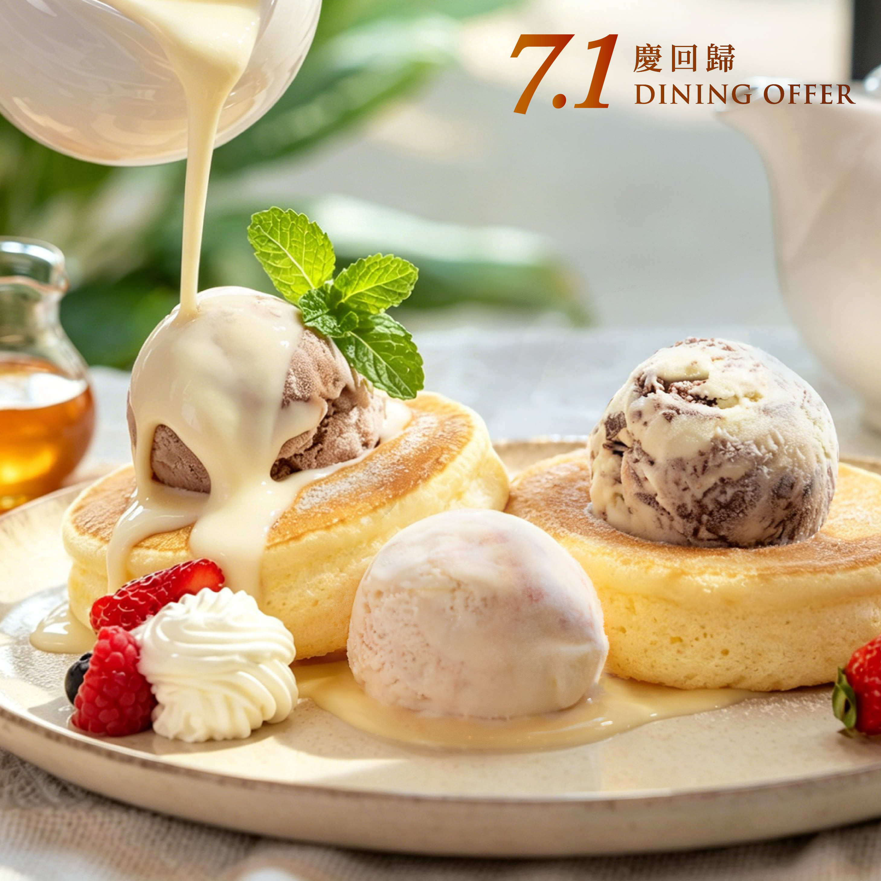 1 July Dining Offer | Soufflé Pancake at Lobby Lounge (29% Discount)