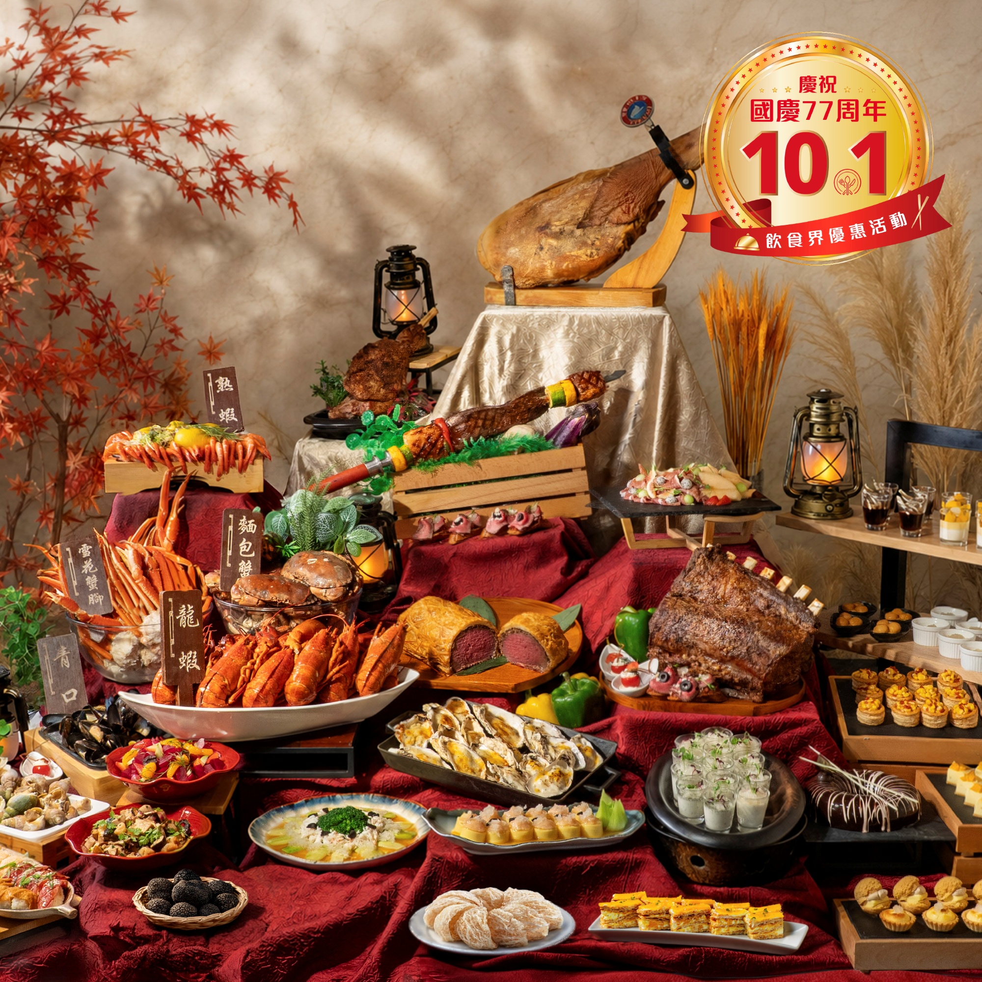 National Day 77th Anniversary | Dinner Buffet Up to Buy 1 Get 1 Free