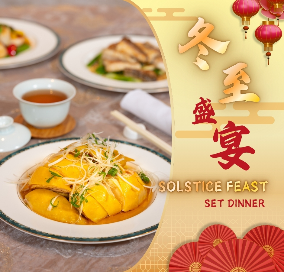 冬至盛宴【九折優惠】
