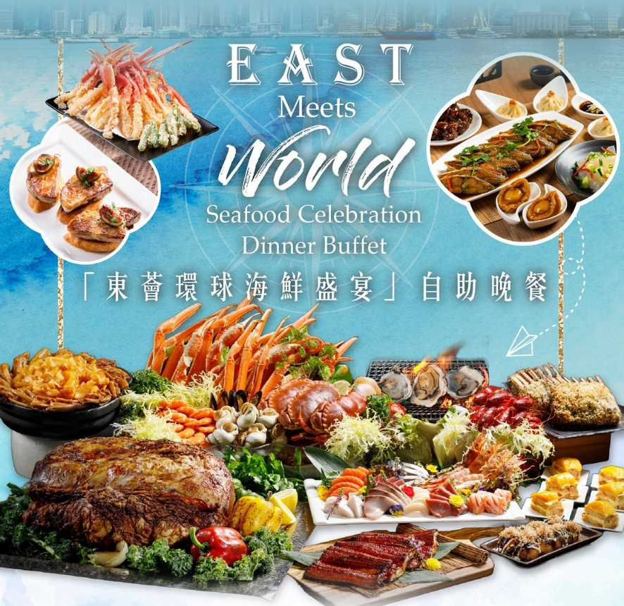 「东荟环球海鲜盛宴」自助晚餐
