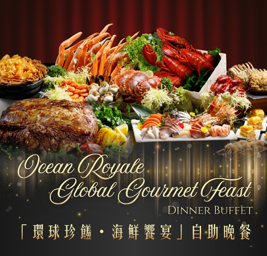 【快闪优惠】The Promenade 五月 「环球珍饈・海鲜饗宴」自助晚餐【限量五折】