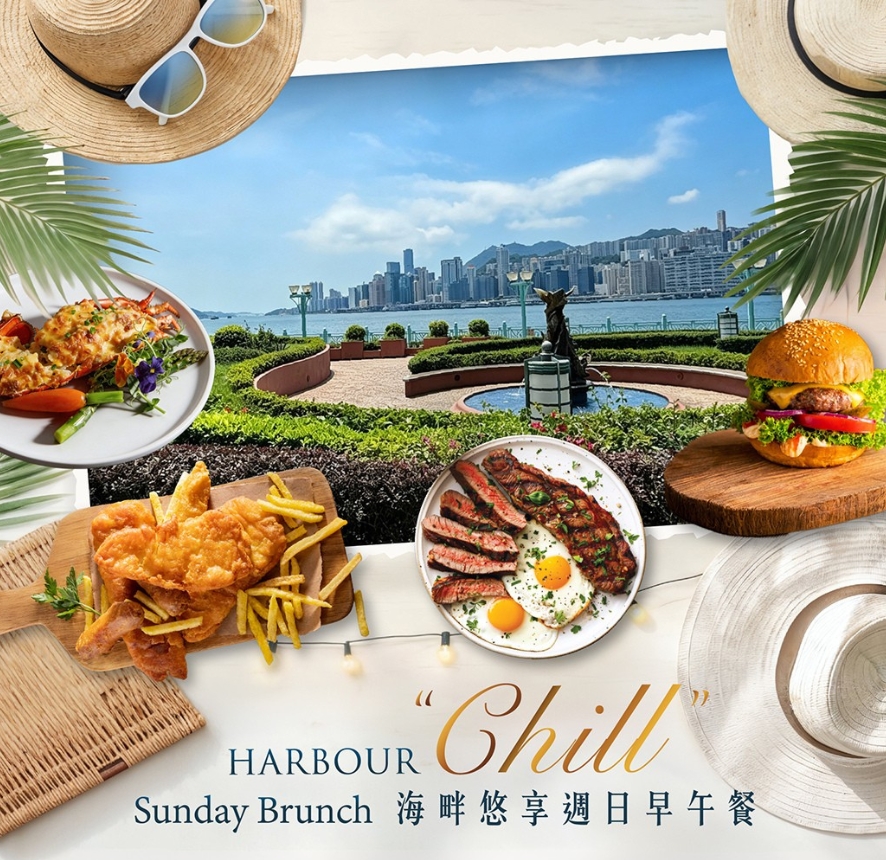 Harbour Grill 海畔悠享週日早午餐