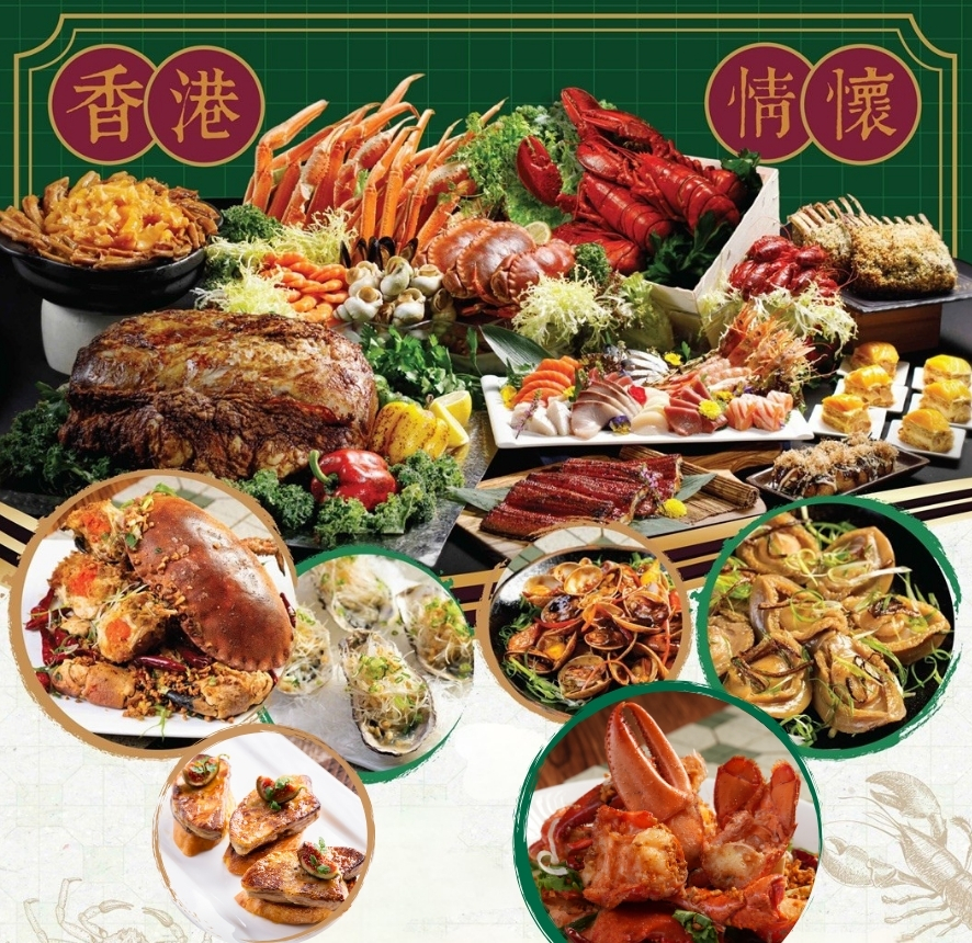 「寻味渔港」环球海鲜自助晚餐