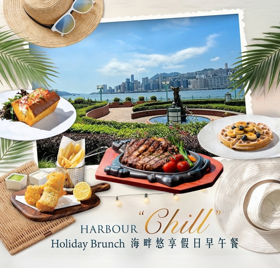 【e-Deposit】Harbour “Chill” Holiday Brunch【Exclusive 15% discount】